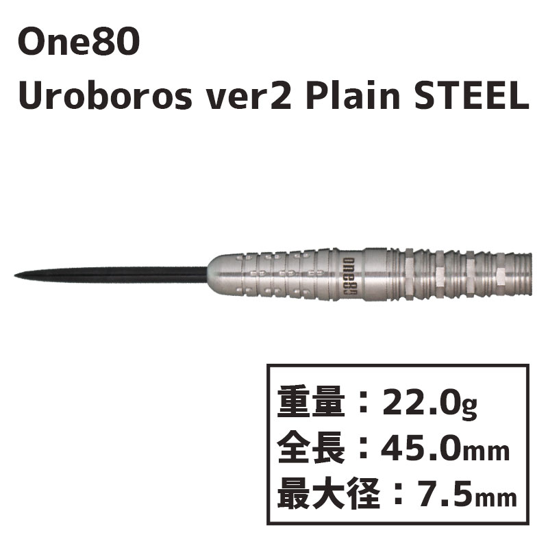 󥨥ƥ  ܥ 2 ƥ 22g One80 Uroboros ver.2 Plain 22g Steel  Х