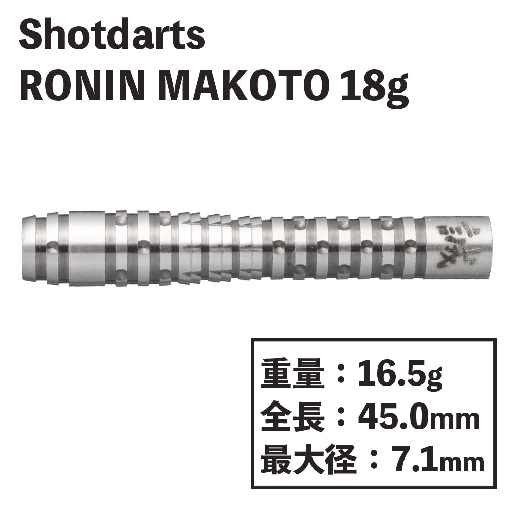 åȥġϲͥ꡼ 18g Shot darts RONIN series MAKOTO 18g