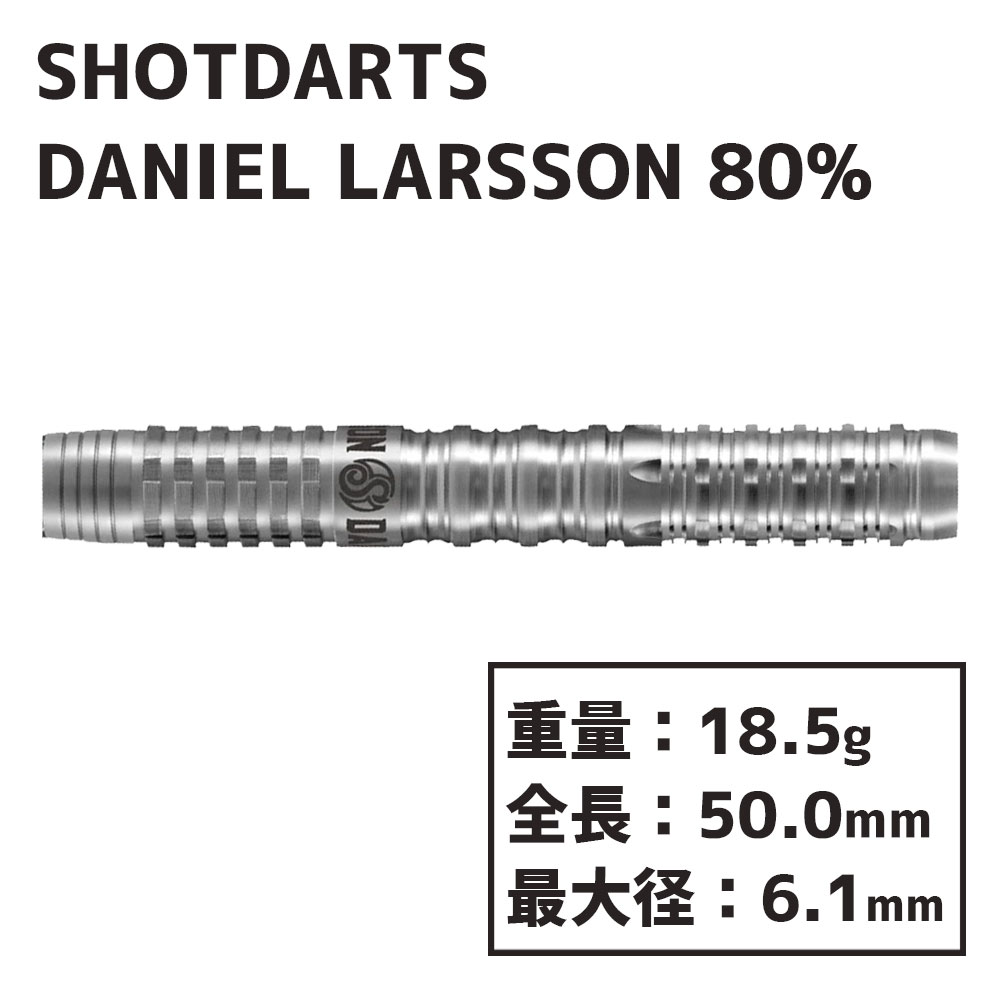 åȥ ˥롦顼 80% Shot Darts Daniel Larsson 80% pro series