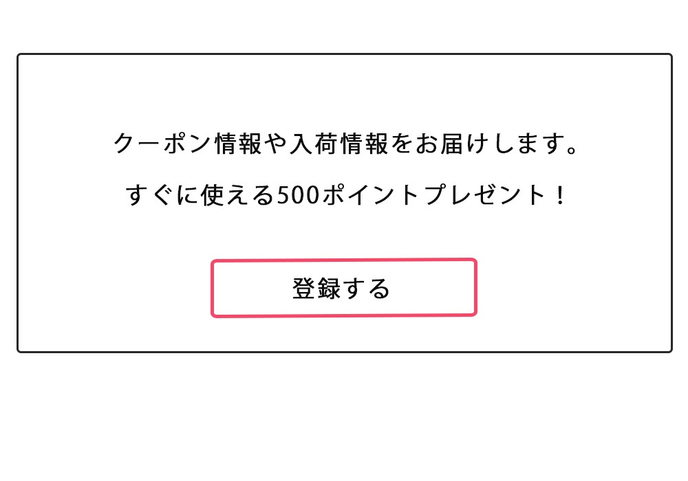 会員登録ボタンバナー
