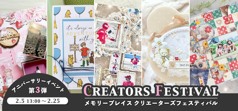 スクラップブッキング通販メモリープレイス