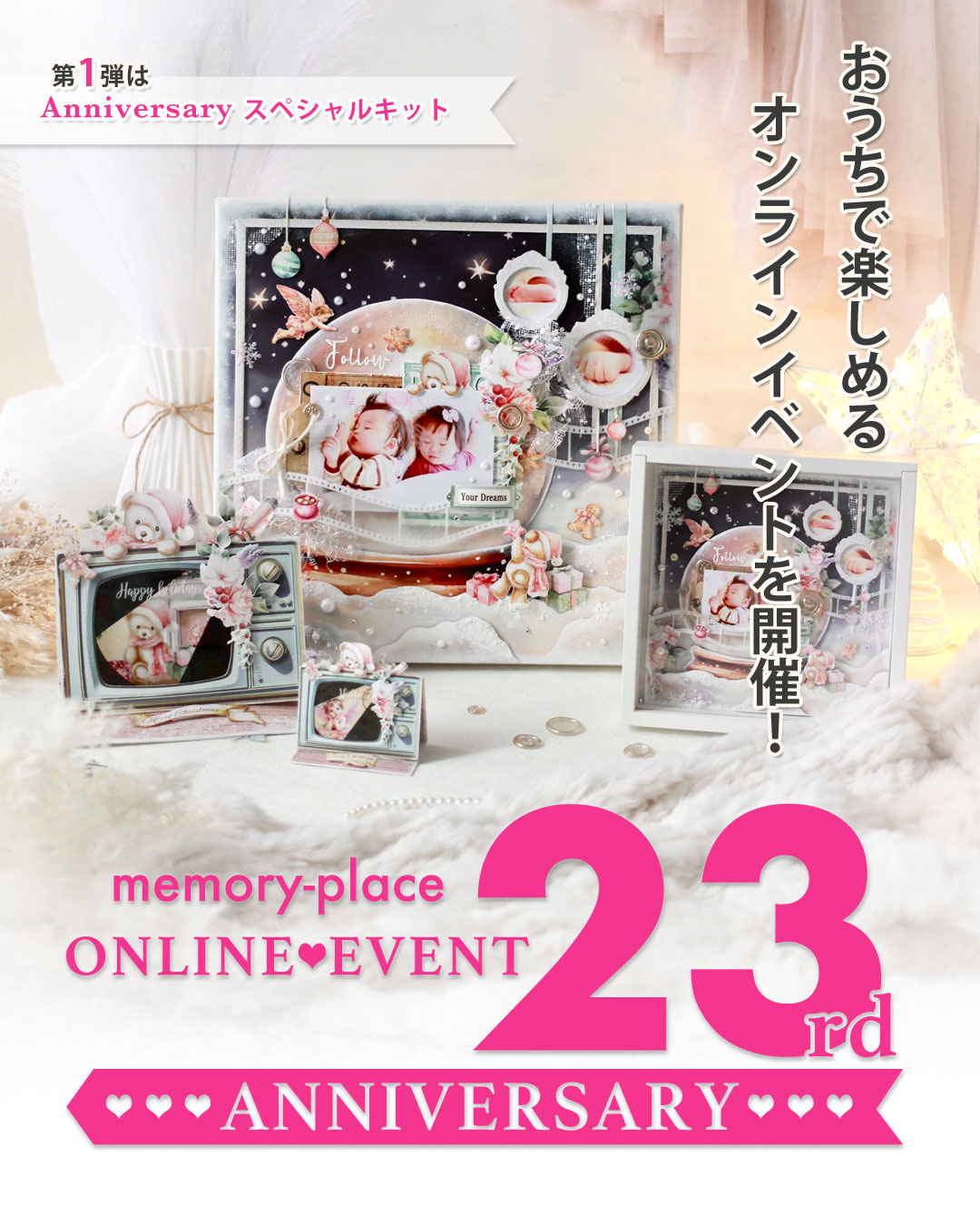 スクラップブッキング通販メモリープレイス