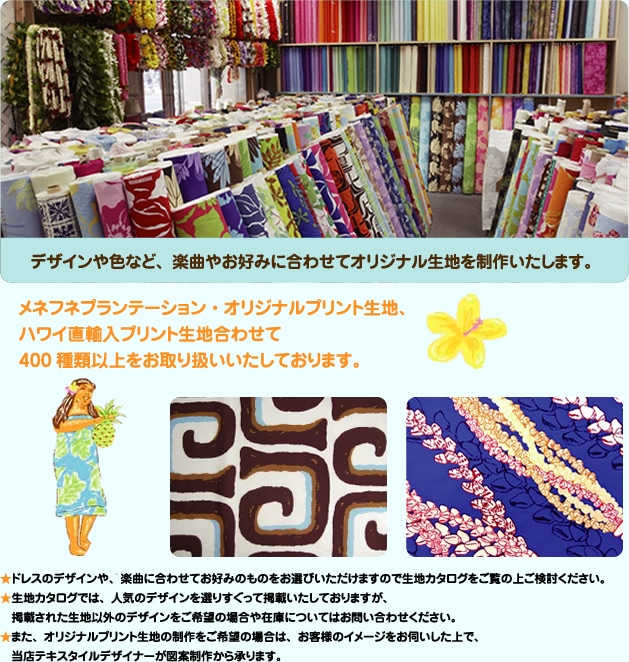 フラ・ハワイアンショップ｜メネフネプランテーション