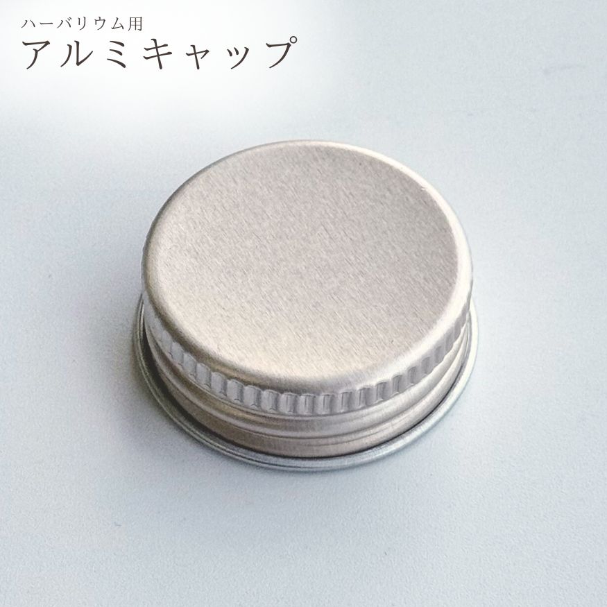 アルミキャップ バラ売り 直径 29mm 細口ガラス瓶用 ハーバリウム用