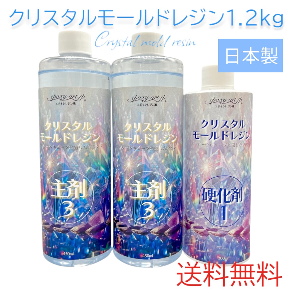 キウラートレジン1.2kg ノンVOC 泡抜け良好 臭いの少ない 高透明 ヒケが少ない 厚みがある物でもOK 二液性 エポキシ樹脂 日本製  トレーやキューブ、オルゴナイトを作りたい方におすすめです