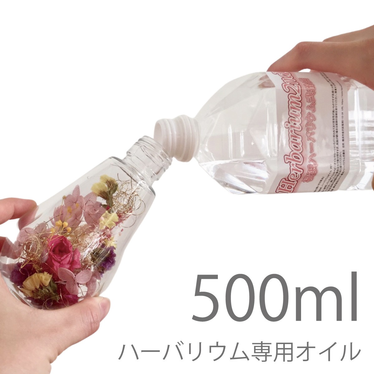 ハーバリウムオイル 500ml 0.5L 日本製 高純度 高透明度 ミネラルオイル 横浜ハーバリウム弐番店 ハーバリウム,オイル  ハンドメイド素材の店 Mstore minaro