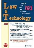 LawTechnology No.103