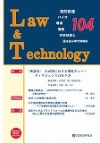 LawTechnology No.104