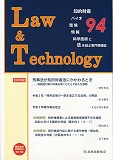 Law＆Technology No.94