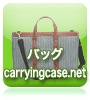 �Хå�/Carryingcase.net