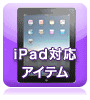 iPad�б������ƥ�