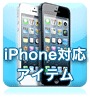 iPhone�б������ƥ�