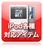 iPod�б������ƥ�