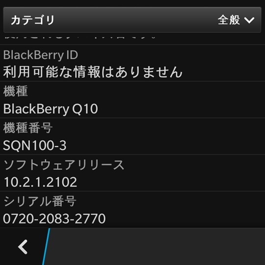 BlackBerry Q10 OS10 С