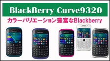 blackberry curve 9320 simե꡼
