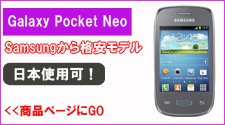 Samsung Galaxy Pocket Neo¤SIMե꡼ޥ۹