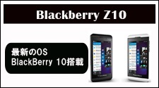 blackberry Z10 simե꡼