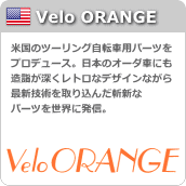 Velo Orange ベロオレンジ