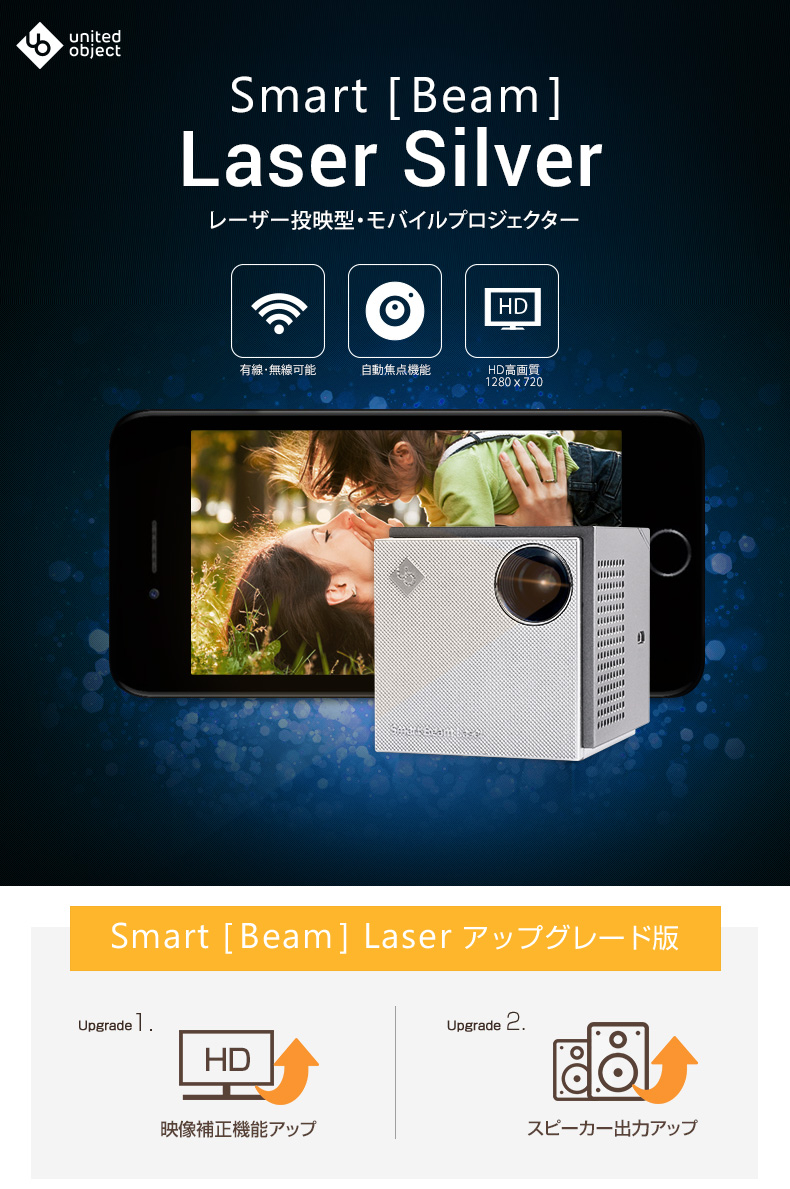 短納期早者勝ち！ United Object Smart Beam Laser プロジェクター