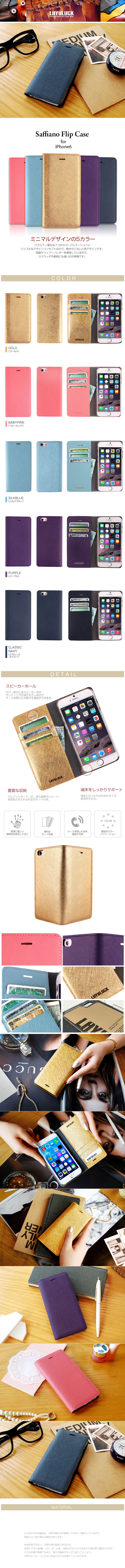 商品詳細-iPhone6専用ケース