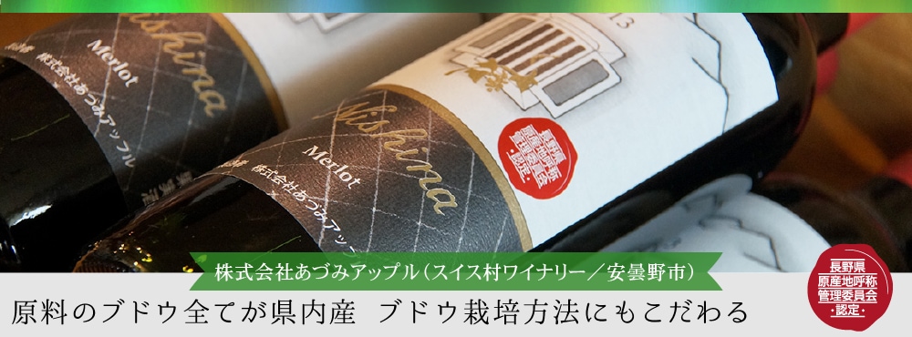 あづみアップル