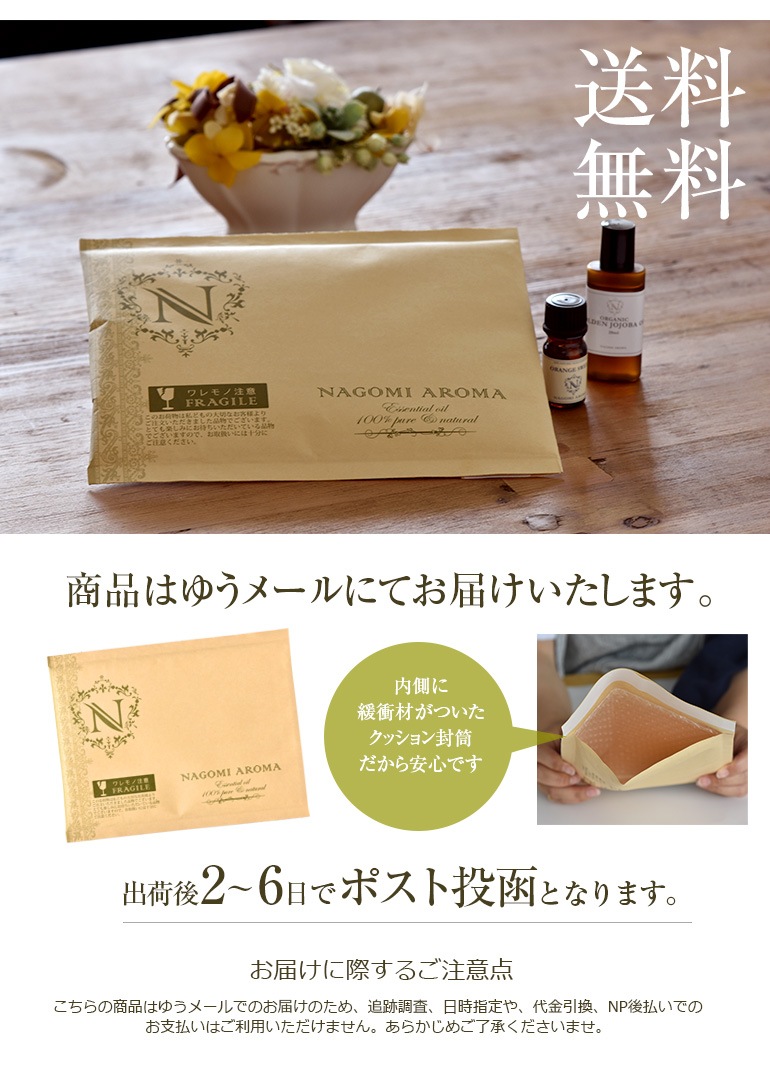 アロマオイル5ml×6本お試しセットが1019円＆送料無料！｜NAGOMI AROMA