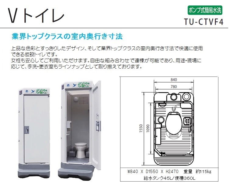 ハマネツ 快適トイレ（Vトイレ）TU-CTVF4（ﾎﾟﾝﾌﾟ式簡易水洗・洋式） NAMBU SHOP