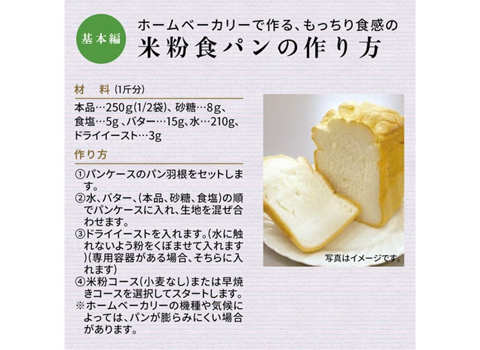 579円 史上一番安い お米の粉で作ったミックス粉 パン