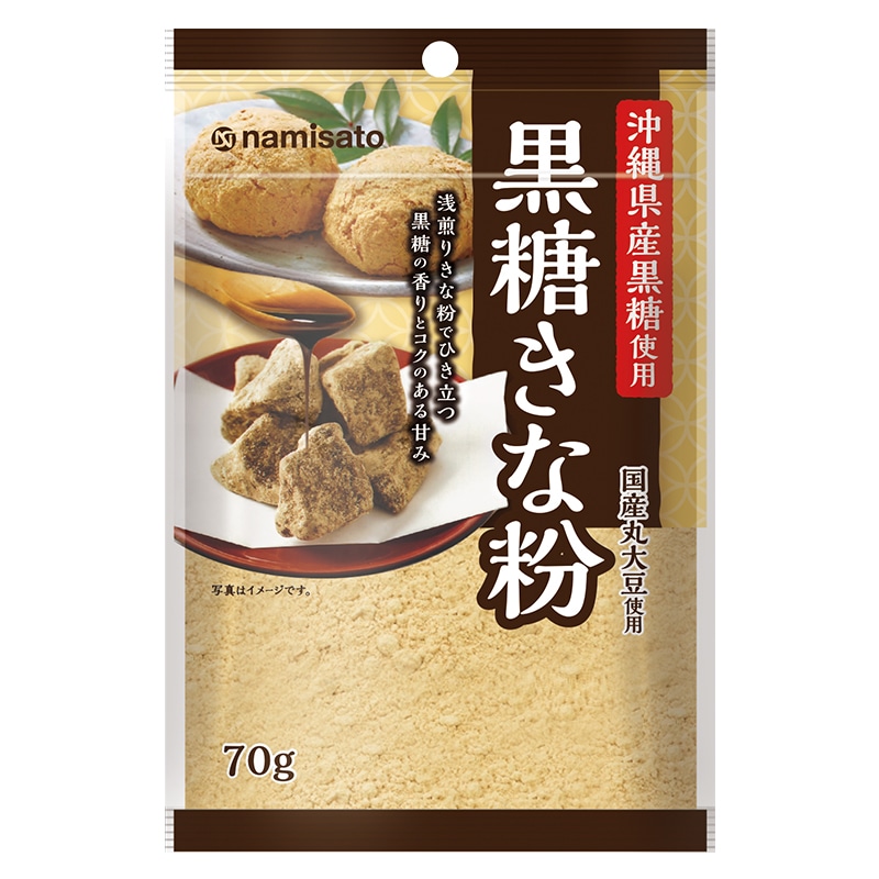 黒糖きな粉 70g×5袋 販売｜なみさとねっと 【株式会社波里公式通販