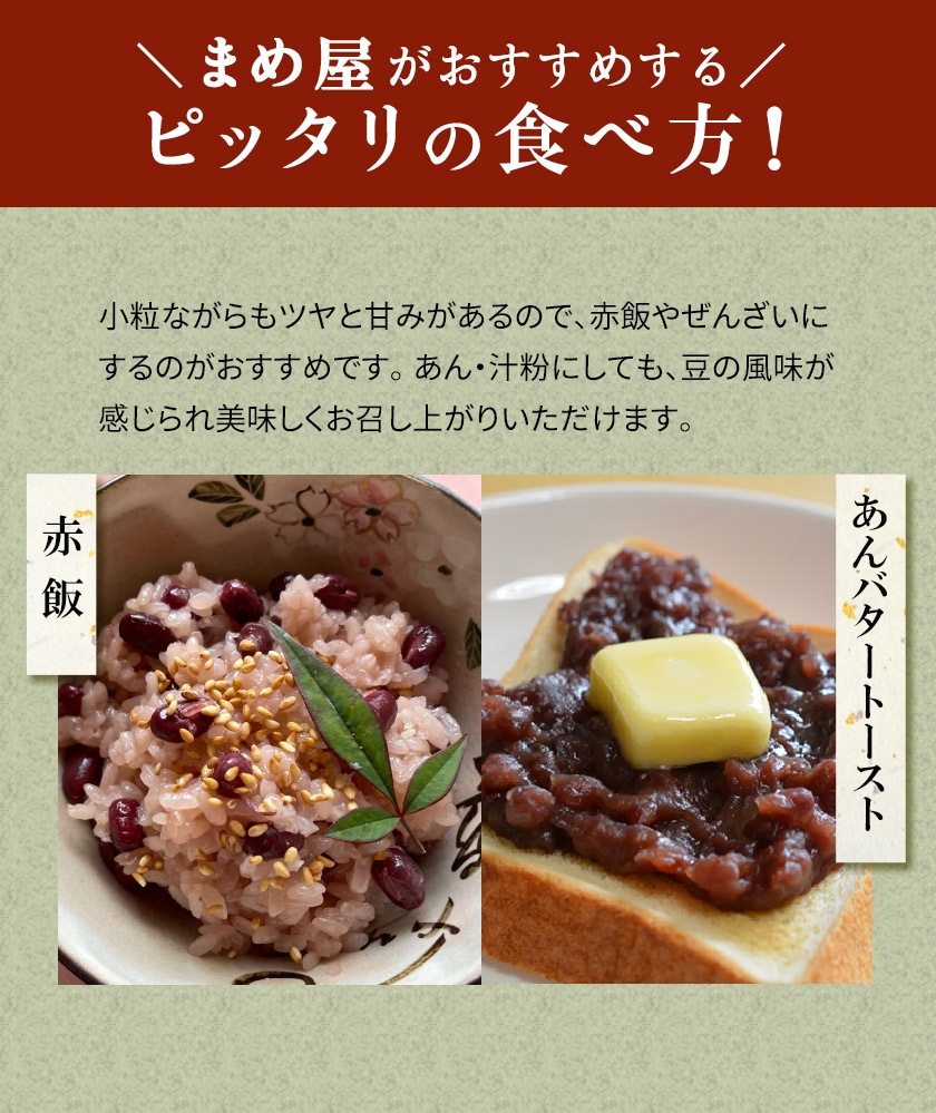 北海道産小豆レシピ