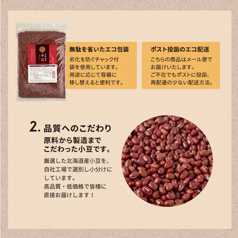 小豆販売｜なみさとねっと　北海道　【株式会社波里公式通販】NAMISATO