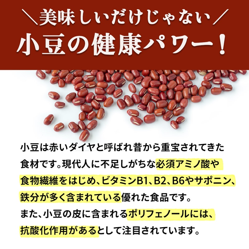 小豆販売｜なみさとねっと　北海道　【株式会社波里公式通販】NAMISATO
