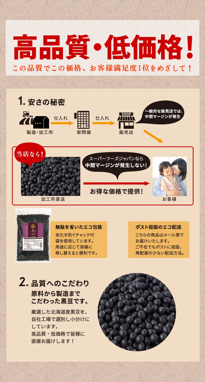 北海道産黒豆販売｜なみさとねっと　【株式会社波里公式通販】NAMISATO