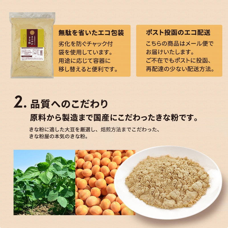 北海道産丸大豆使用 きな粉販売｜なみさとねっと 【株式会社波里公式通販】NAMISATO