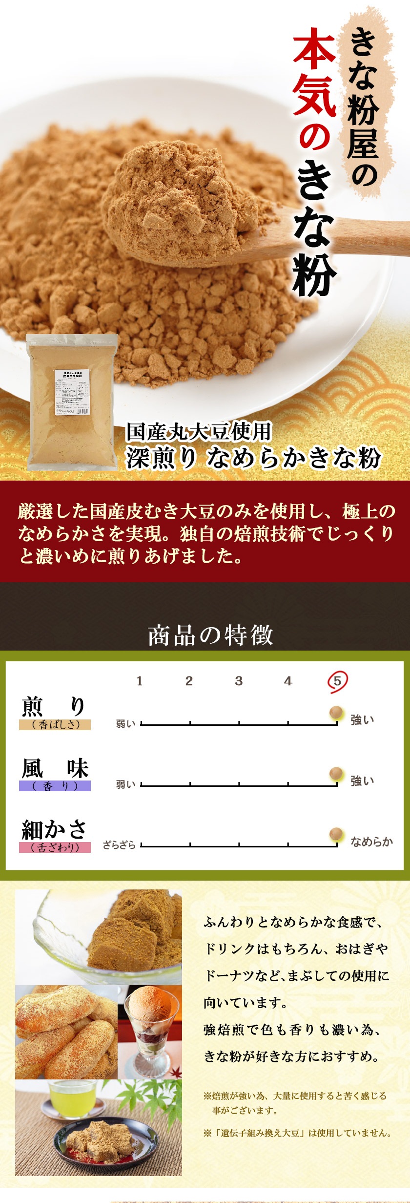 国産丸大豆使用 皮むききな粉 販売｜なみさとねっと 【株式会社波里公式通販】NAMISATO