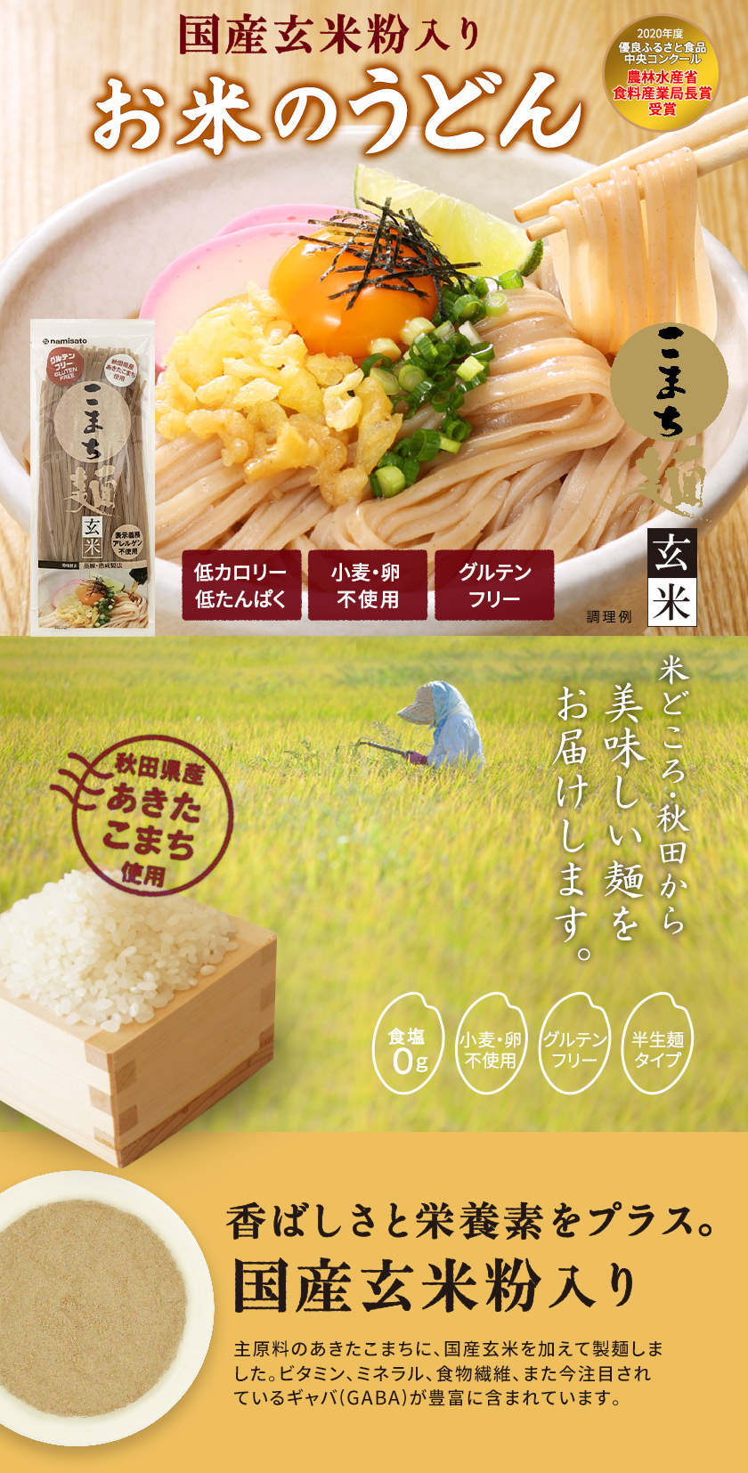 お米の麺 こまち麺 玄米販売｜なみさとねっと 【株式会社波里公式通販】NAMISATO