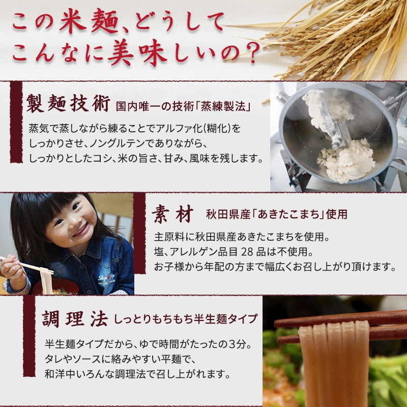 お米の麺 こまち麺 玄米販売｜なみさとねっと 【株式会社波里公式通販】NAMISATO