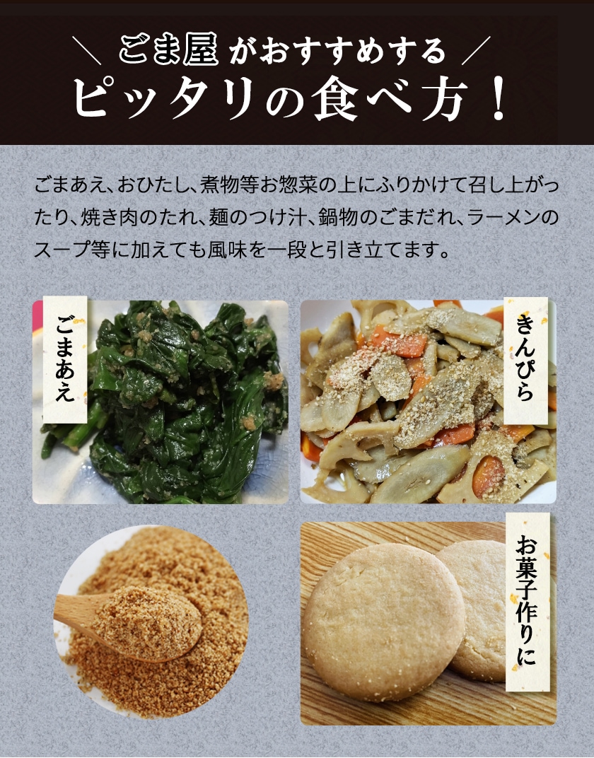 香りよい すりごま 金 600g販売｜NAMISATO 波里 (なみさと) 【公式通販】