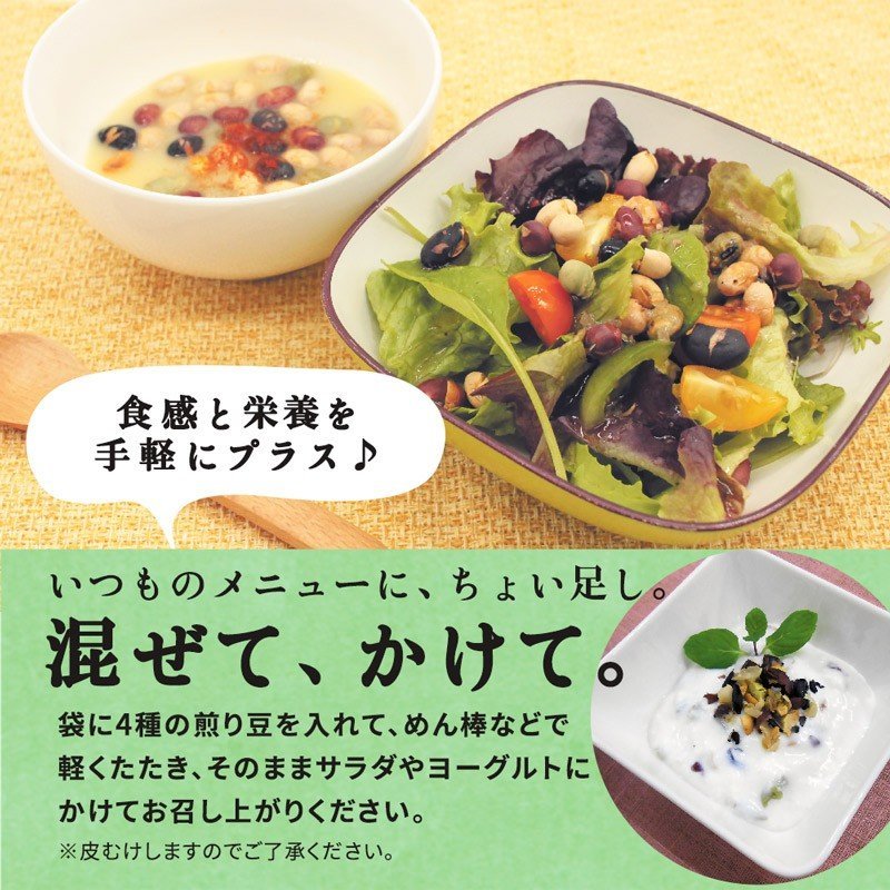 国産４種の煎り豆ミックス販売｜なみさとねっと 【株式会社波里公式通販】NAMISATO