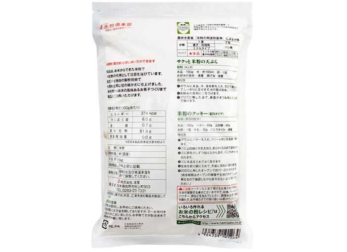 166円 最大73%OFFクーポン 波里 お米の粉 薄力粉 1kg