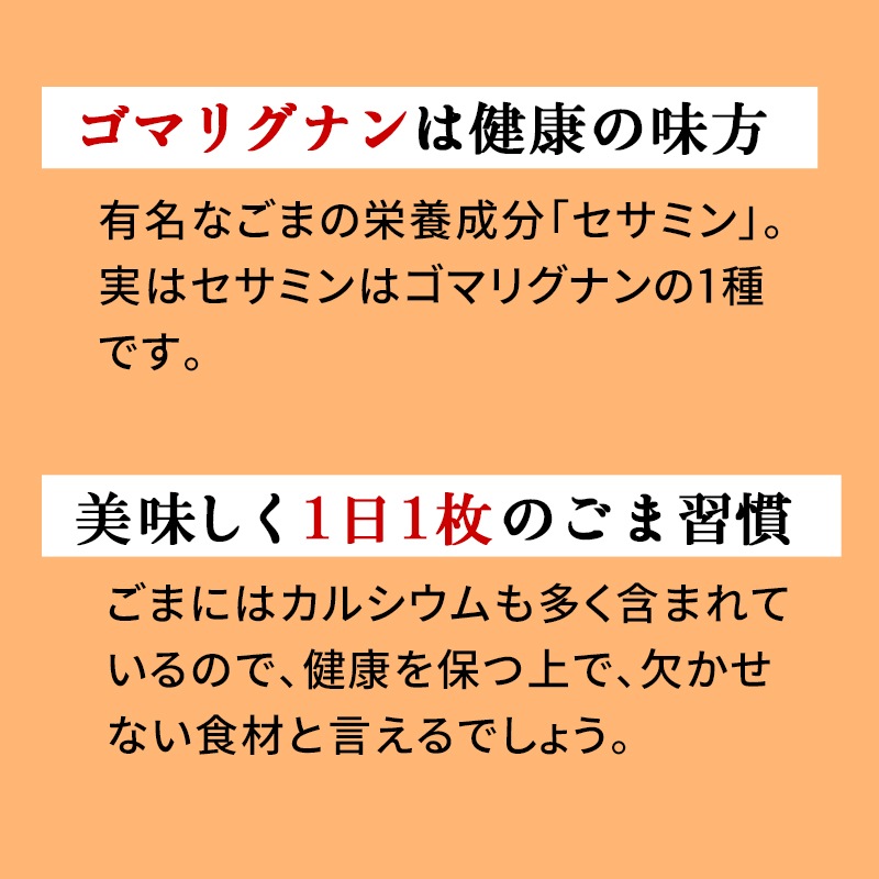 金胡麻せんべい ごままみれ販売｜なみさとねっと 【株式会社波里公式通販】NAMISATO