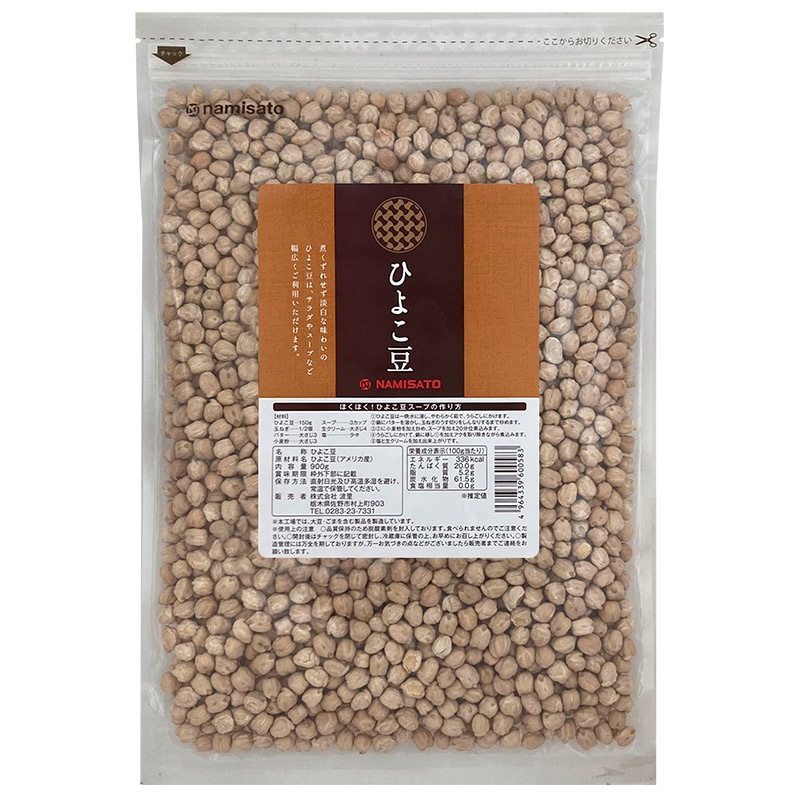 ひよこ豆販売｜なみさとねっと 【株式会社波里公式通販】NAMISATO