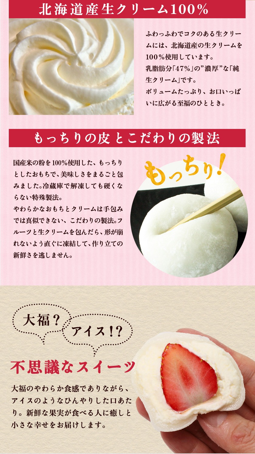 北海道産生クリームともっちり食感の皮は国産米粉を使用