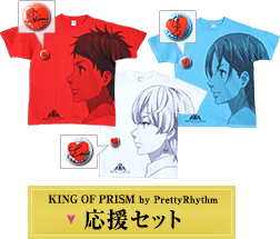 KING OF PRISM by PrettyRhythm 応援セット