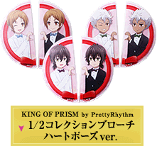 KING OF PRISM by PrettyRhythm 1/2쥯֥ ϡȥݡver.