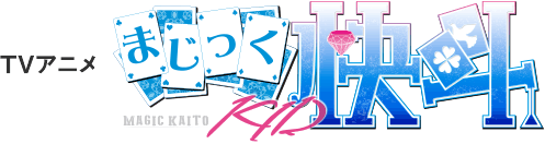 まじっく快斗1412×ナタリーストア