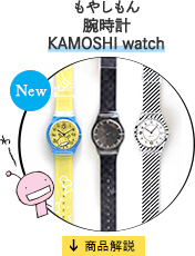 䤷 ӻ KAMOSHI watch