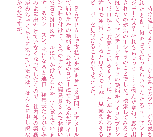 ナタリーストア限定復刻 ビーバーパトロールTシャツ