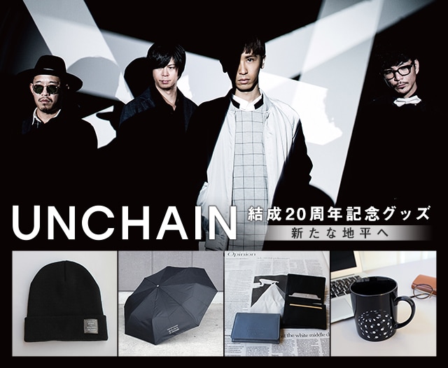 unchain グッズ