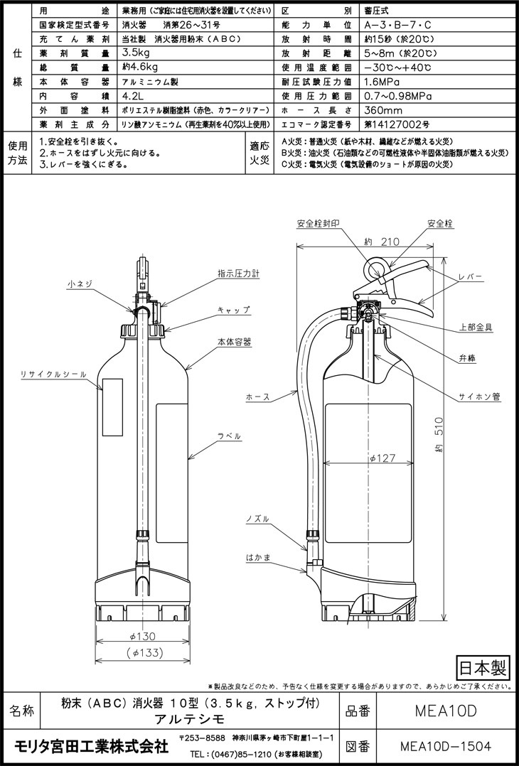ヤマトABC粉末蓄圧式消火器4型 YA-4X